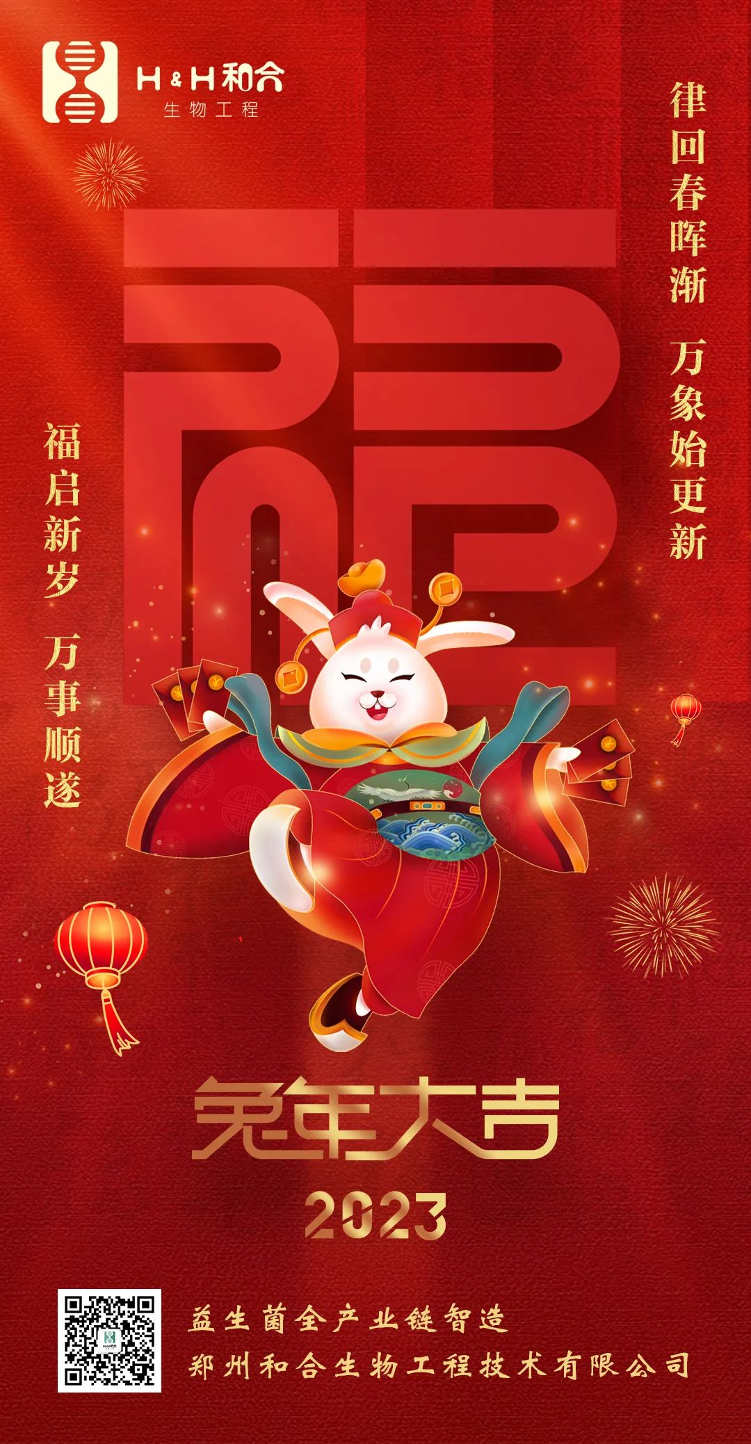 福啟新歲，萬(wàn)事順?biāo)欤秃仙?，恭賀新春！