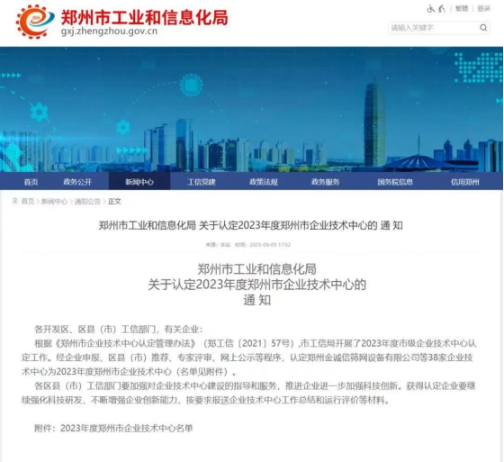 喜訊|和合生物獲評鄭州市企業(yè)技術(shù)中心！
