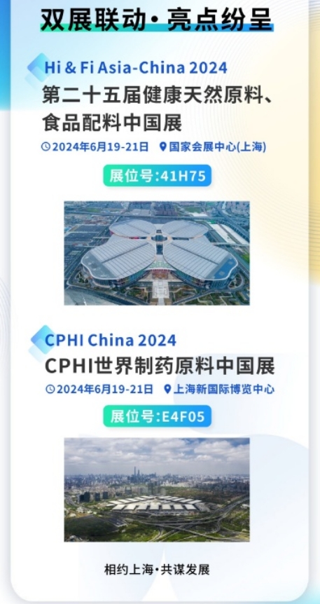 雙展聯(lián)動，亮點紛呈|和合生物誠邀您參加2024上海FIA及CPHI展會