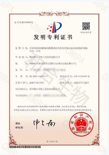 專利榮耀|功能菌株約氏乳桿菌LBJ456?中國發(fā)明專利獲授權(quán)，抑制腫瘤細胞繁殖優(yōu)勢獨具